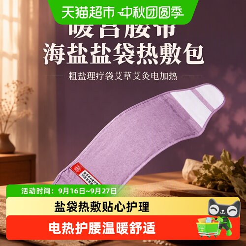 怡美堂中药海盐暖宫腰带深层理疗