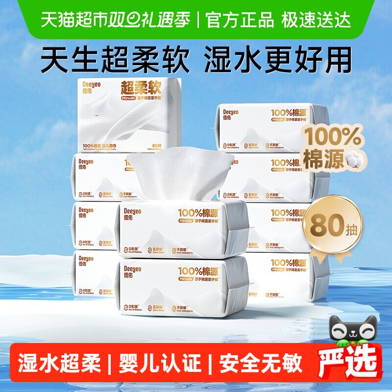 德佑超柔棉源柔巾婴儿专用