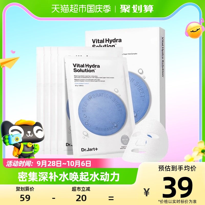 Dr.Jart+/蒂佳婷水动力蓝药丸面膜正品男女补水保湿提亮肤色5片怎么样,好用不?