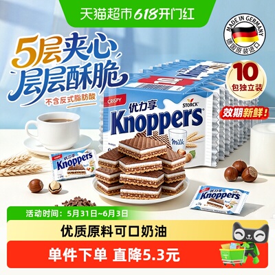 Knoppers德国进口威化饼干