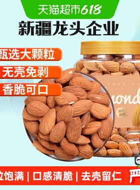 新边界原味巴旦木仁400g大杏仁扁桃仁片坚果零食干果孕妇特产年货