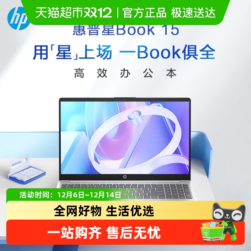 惠普星Book14/15轻薄笔记本电脑