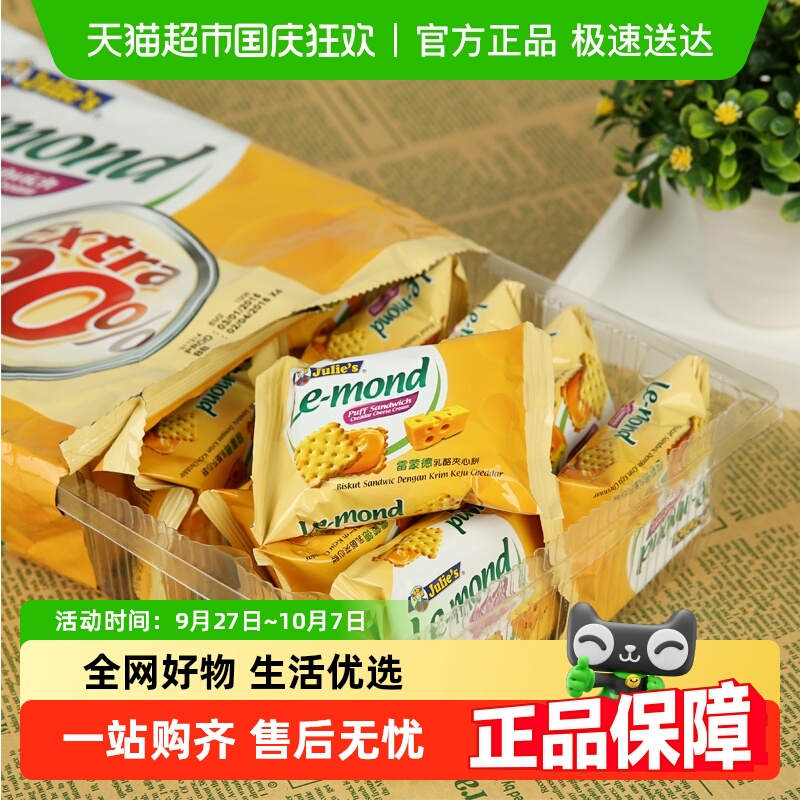 【进口】马来西亚茱蒂丝雷蒙德乳酪夹心饼干休闲儿童零食180gx3包