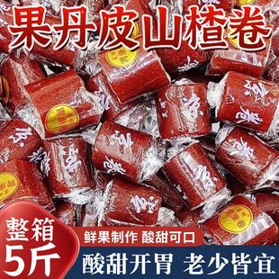 正宗山楂卷果丹皮老式 果丹皮山楂卷小时候味道蜜饯小零食零食批发