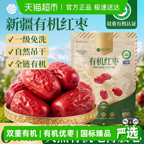 楼兰蜜语新疆一级有机红枣300g