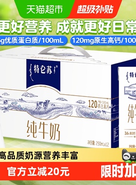 蒙牛特仑苏营养早餐纯牛奶250ml*12包高端品质