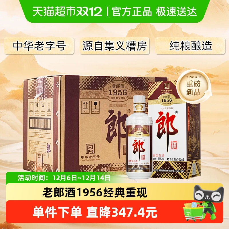 郎酒老郎酒1956酱香白酒53度500ml*6瓶整箱口粮酒送礼佳品