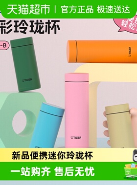 tiger虎牌玲珑杯简约便携迷你可爱保温杯小巧男女士水杯子MMP-B