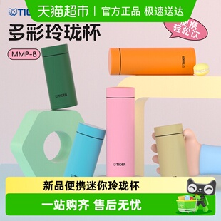 tiger虎牌玲珑杯简约便携迷你可爱保温杯小巧男女士水杯子MMP