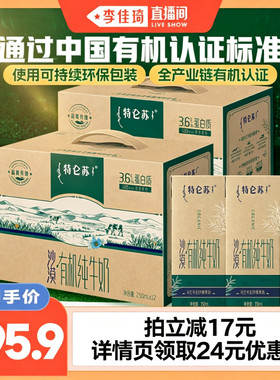 特仑苏沙漠有机纯牛奶