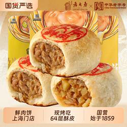 西区老大房鲜肉月饼生胚冷冻老字号酥饼上海特产零食早餐半成品