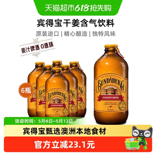 Bundaberg/宾得宝姜汁汽水6瓶