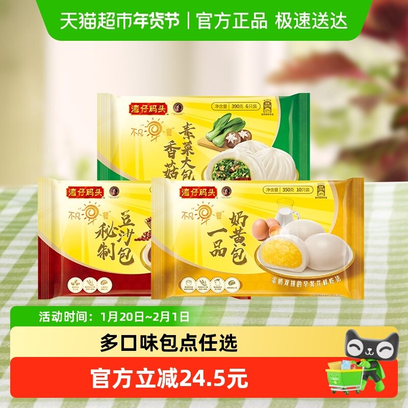 湾仔码头包点牛乳馒头/奶黄包/豆沙包/香菇素菜包早餐组合速食,粮油调味/速食/干货/烘焙,包点,淘宝优惠券,粉丝福利购,淘宝优惠卷