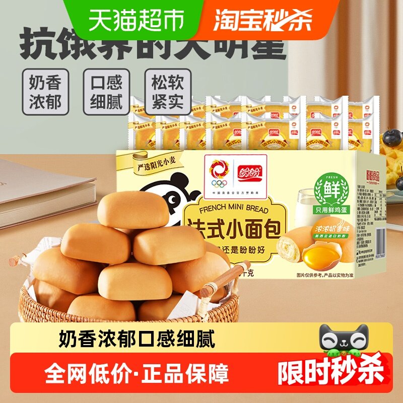 【手淘秒杀】盼盼法式小面包整箱早餐包蛋糕点休闲零食1000g*1箱,零食/坚果/特产,传统西式糕点,淘宝优惠券,粉丝福利购,淘宝优惠卷