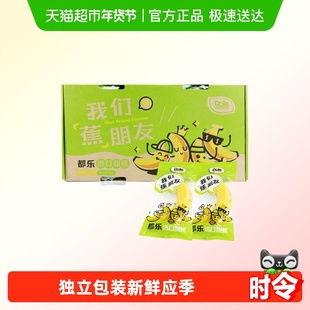 Dole/都乐 菲律宾甜蕉盒装 香甜软糯 生鲜水果 进口香蕉尝鲜装