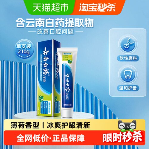 云南白药牙膏薄荷210g清新
