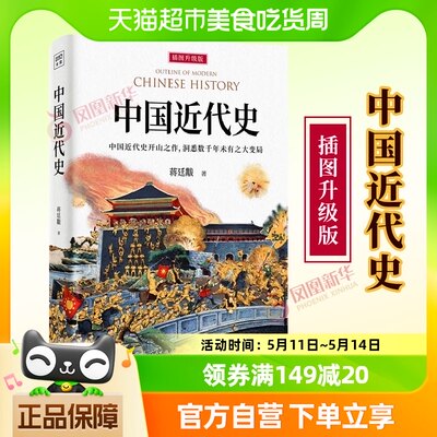 中国近代史插图升级版