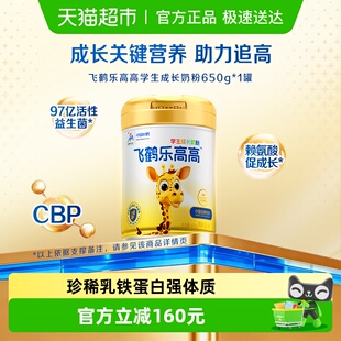 飞鹤乐高高学生营养奶粉儿童赖氨酸CBP高钙益生菌青少年成长