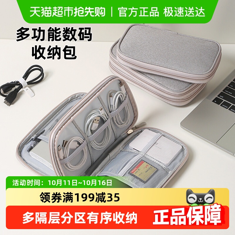 充电宝数据线收纳包