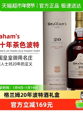 葡萄牙名庄Graham's格兰姆20年茶色波特酒甜酒加强型葡萄酒礼盒