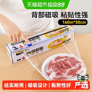 烤乐仕滑刀式保鲜膜食品级家用磁吸冰箱大卷保鲜膜盒装30cm*160米