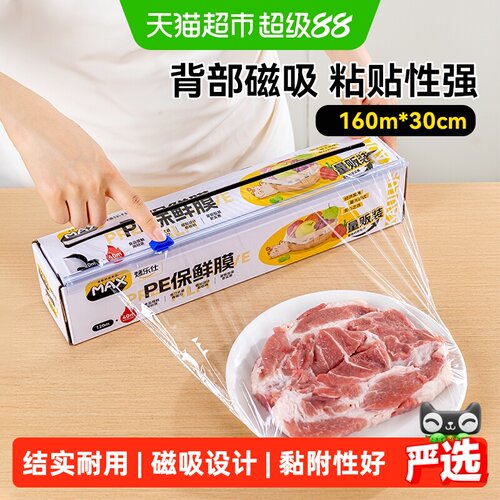 烤乐仕食品级家用磁吸保鲜膜