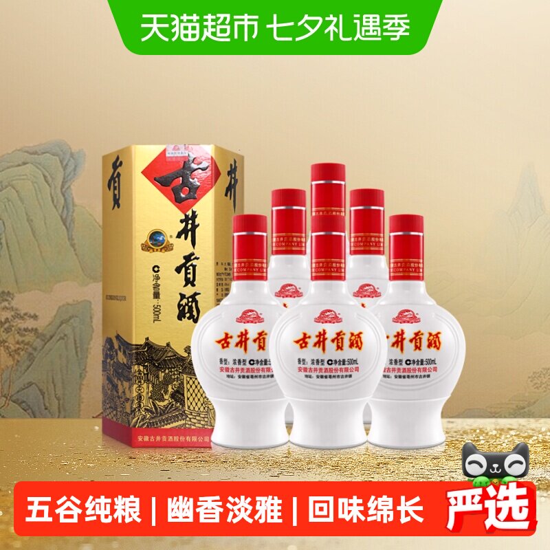 古井贡酒六角贡45度白酒