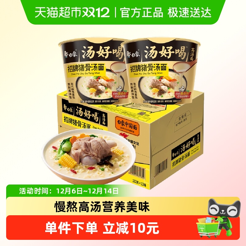 白象招牌猪骨面112g×12桶×1组