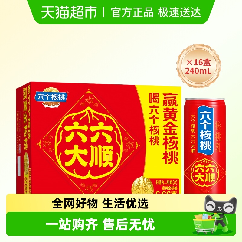 养元六个核桃240ml×16罐植物蛋