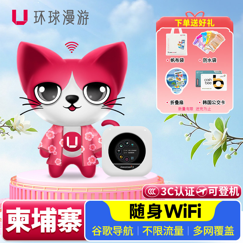 柬埔寨吴哥窟金边随身WIFI