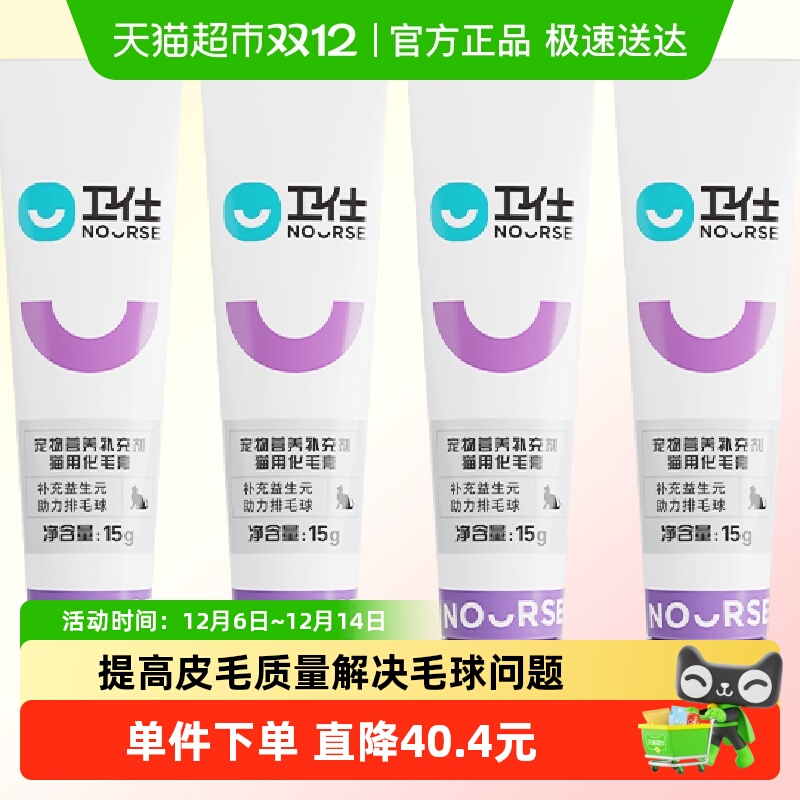 卫仕化毛膏15g×4支