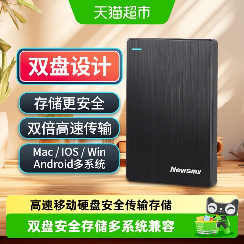 纽曼移动硬盘机械高速单机游戏大容量外连手机电脑1500320OTG正品