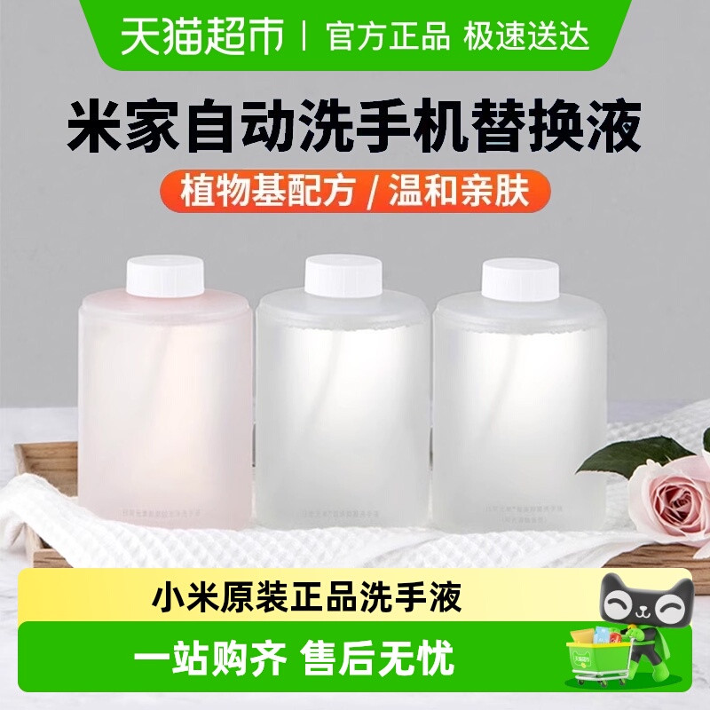 小米米家原装抑菌洗手液替换装