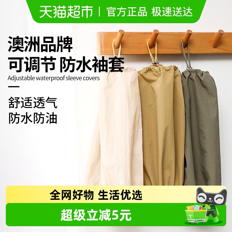 澳洲Mr clean防水袖套女家用厨房防油羽绒服上班耐脏可调节护袖