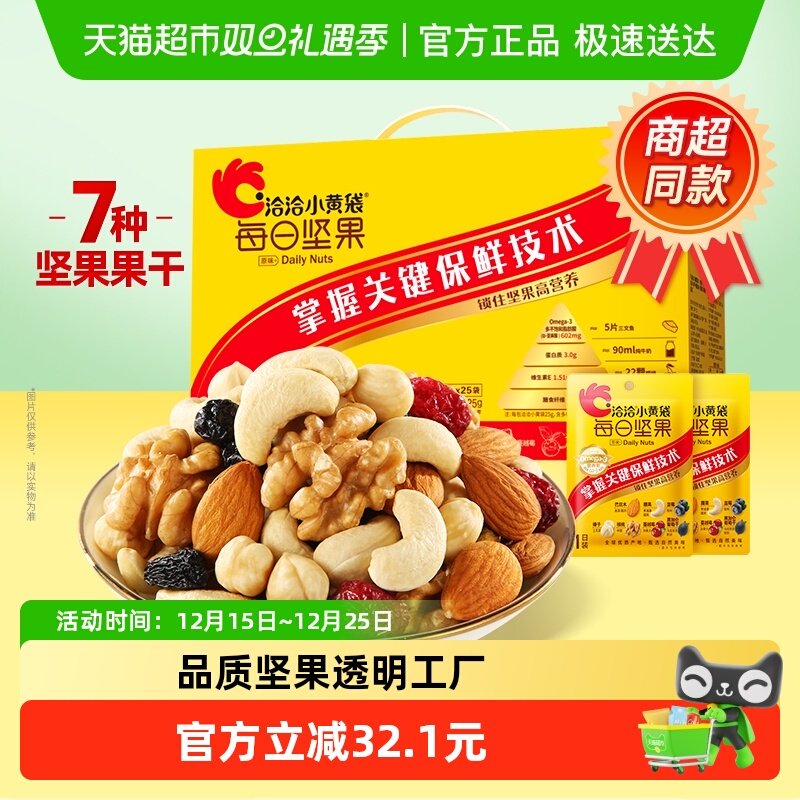 洽洽小黄袋每日坚果625g混合坚果25日坚果炒货健康零食恰恰