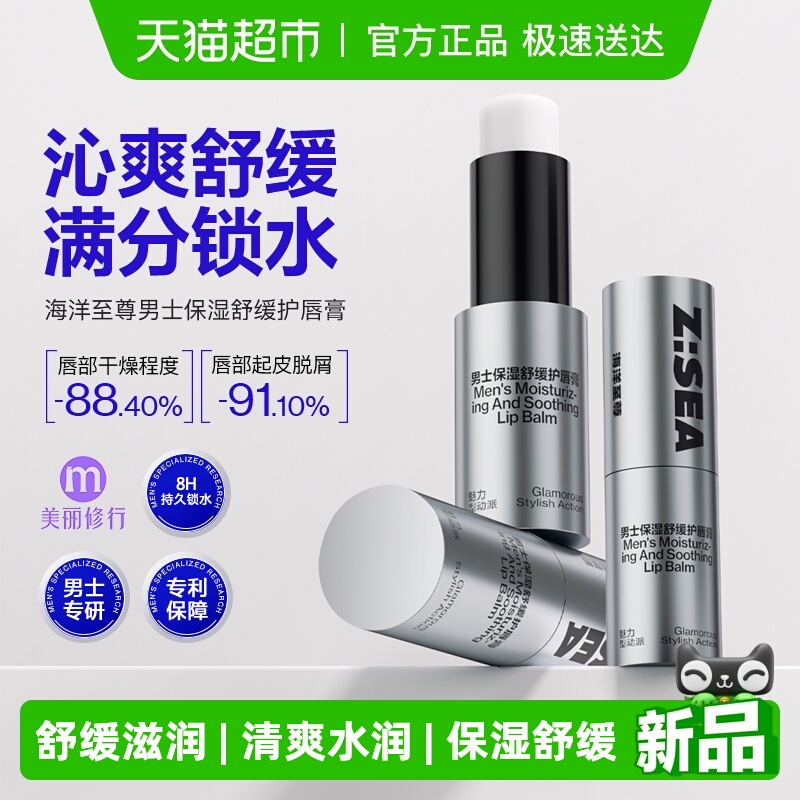 海洋至尊润唇膏男士专用唇膏保湿