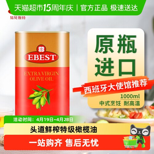易贝斯特西班牙特级橄榄油果味香