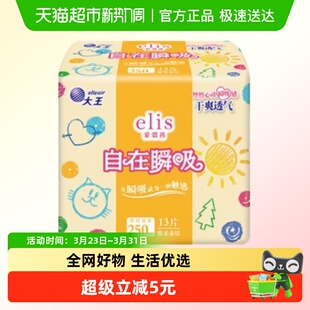 大王elis爱璐茜自在瞬吸日用卫生巾25cm13片棉柔姨妈巾 新国标