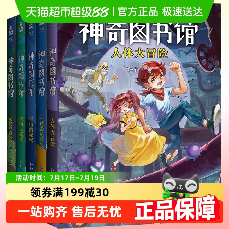 神奇图书馆第一季