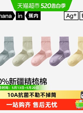 蕉内银皮301S女士纯棉袜子日常中筒袜10A抗菌防臭运动薄棉袜