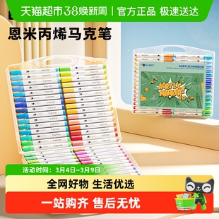 恩米水彩笔丙烯马克笔双头软头小学生专用彩绘笔不透色可叠色纸