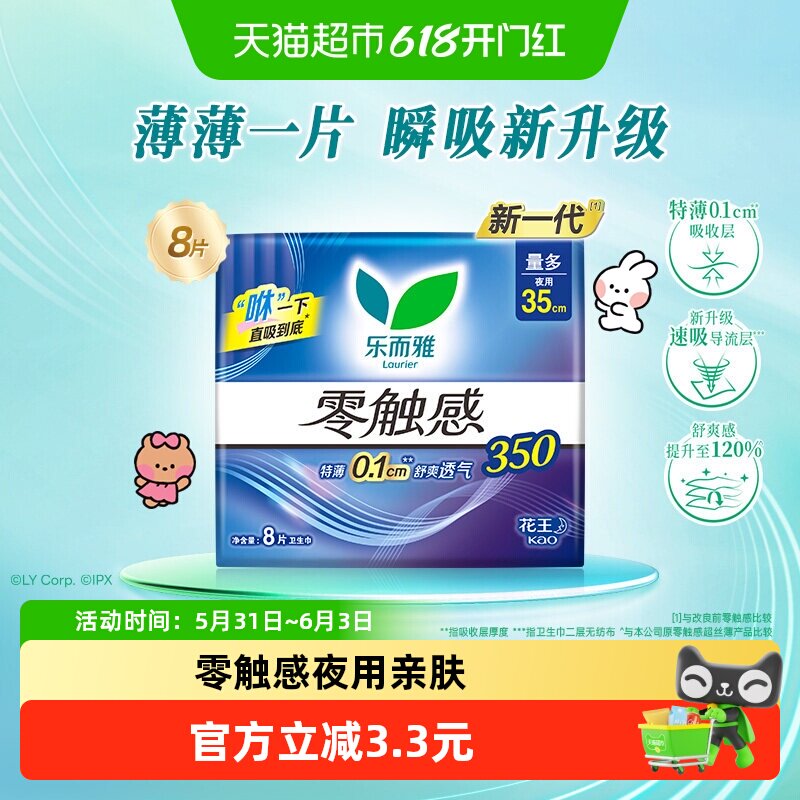 【新华网推荐】花王乐而雅零触感夜用卫生巾35cm超薄亲肤透气