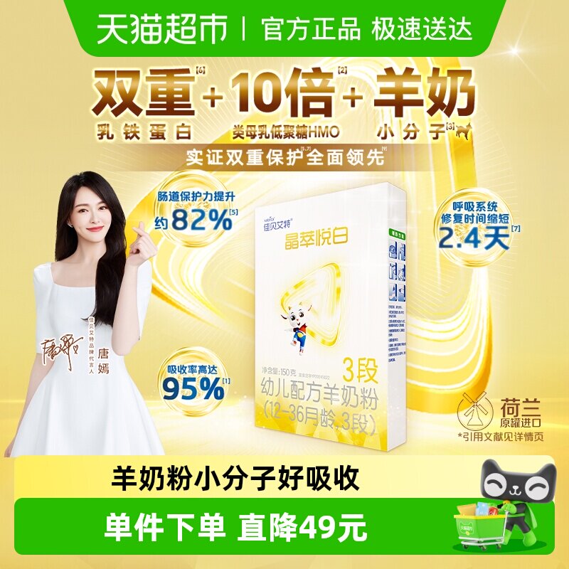 佳贝艾特荷兰进口晶萃悦白3段羊奶粉小分子好吸收150g
