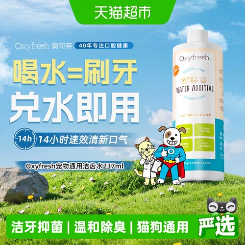 奥可亲洁齿水抑菌除口臭237ml