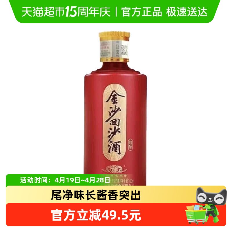 金沙回沙53度酱香型白酒国产白酒100ml*1回酝小酒