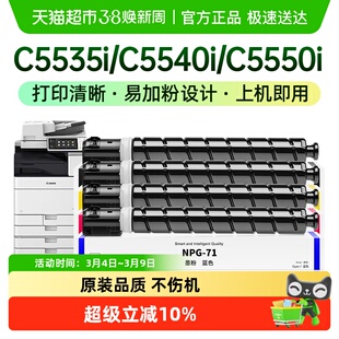 才进佳能NPG-71粉盒C5535i C5540i C5550i C5560i GPR-55 C-EXV51