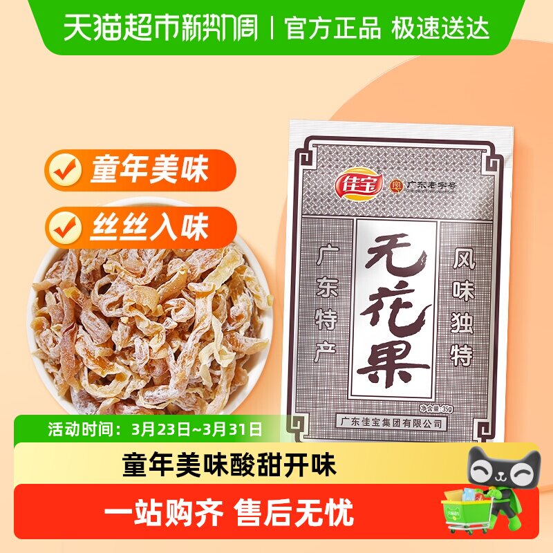 佳宝木瓜丝无花果干萝卜丝蜜饯果脯水果干8090后童年怀旧小零食