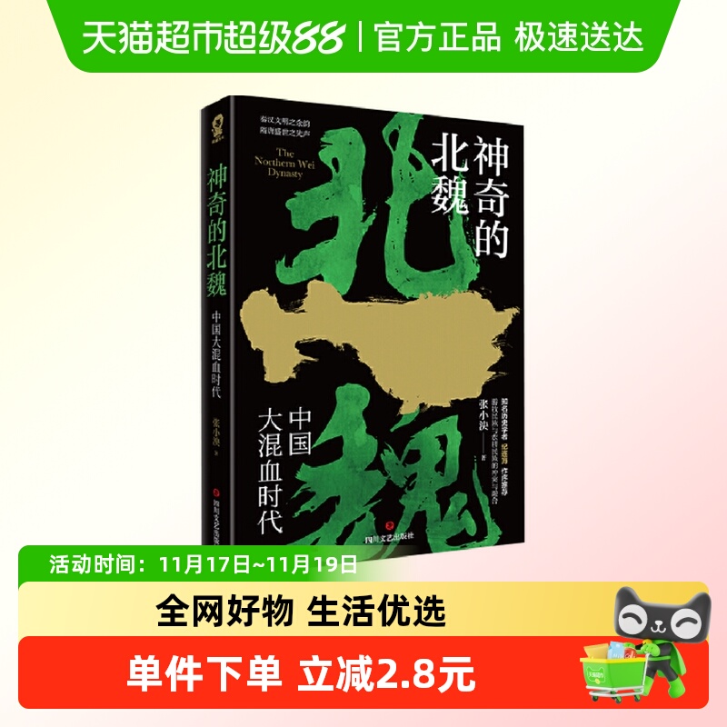神奇的北魏中国大混血时代