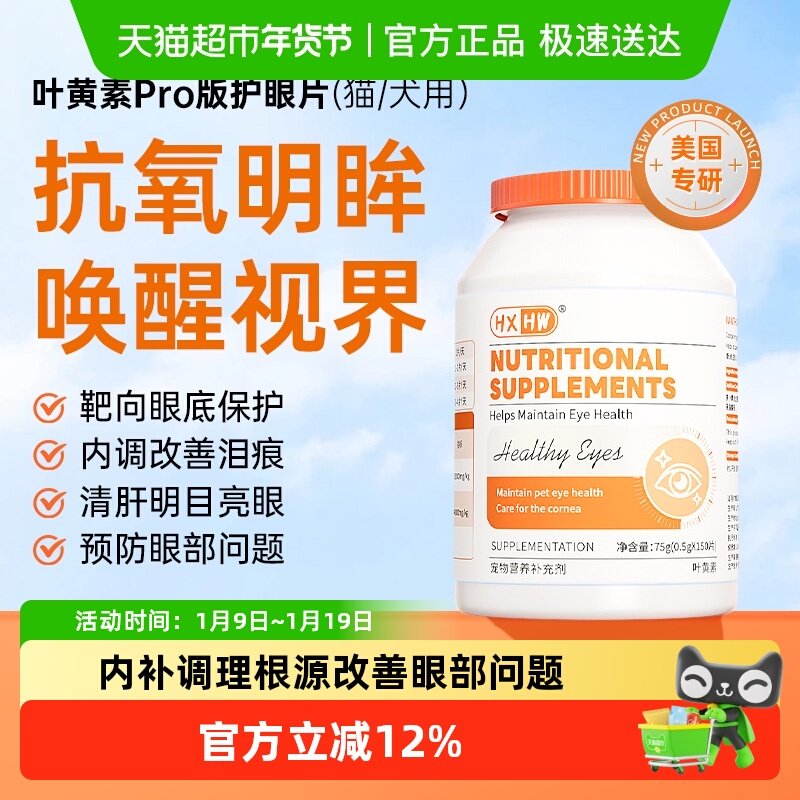 hxhw叶黄素狗狗猫咪护眼片宠物虾青素明目亮眼改善视力流泪去泪痕