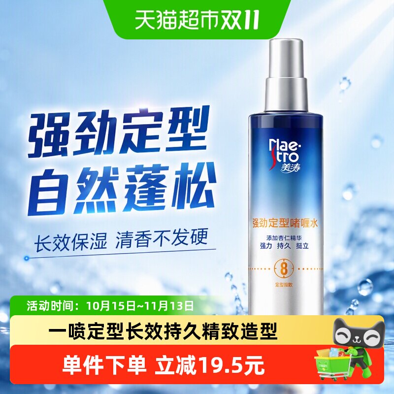 美涛强劲定型保湿啫喱水自然蓬松清香强力头发造型发胶喷雾240ml